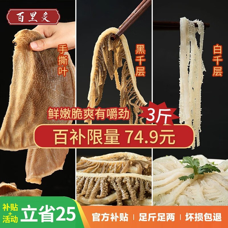 【自营】百里炙 火锅毛肚三剑客共3斤