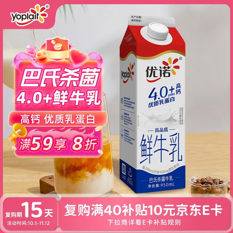 地区价优诺4.0+优质蛋白鲜牛奶950ml4首单，凑后【4.25】