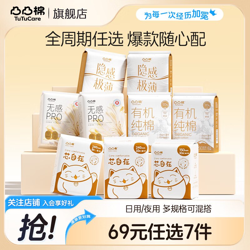 凸凸棉 芯自在日夜全周期任选