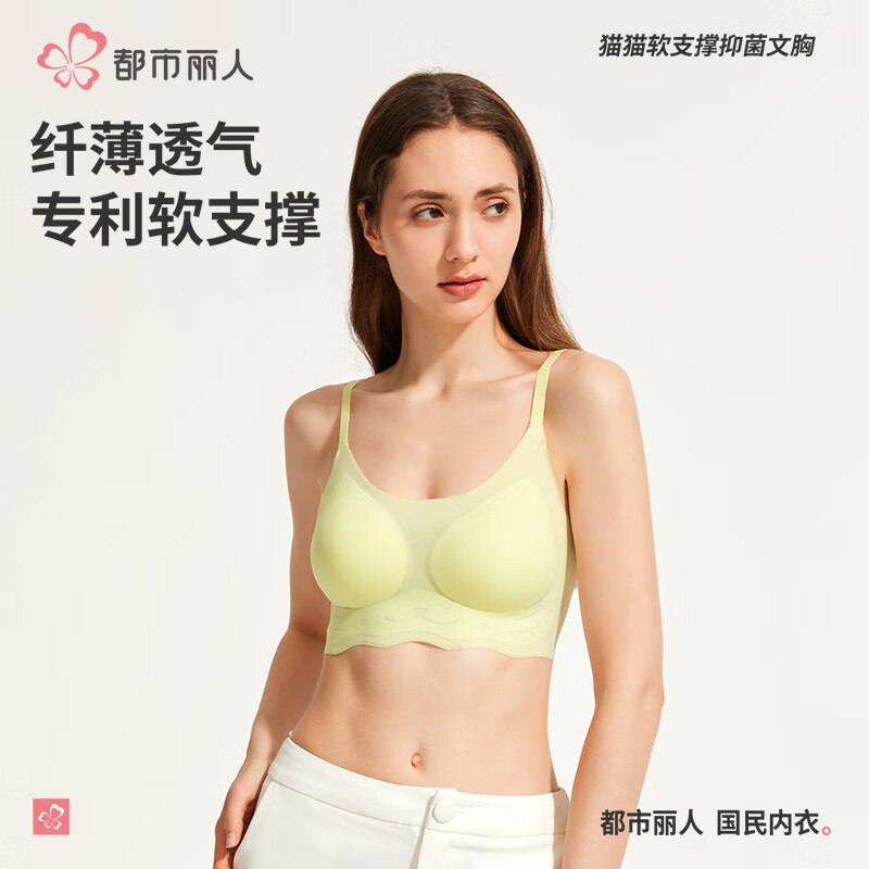 自营都市丽人 抑菌文胸到手【29元】猫猫软支撑~领 