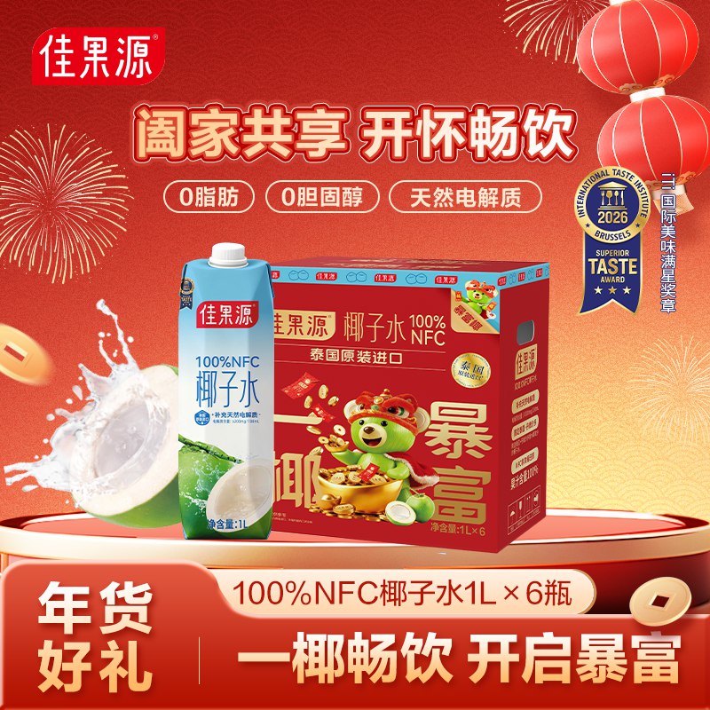 56.9元 佳果源 100%椰子水 1L*6瓶