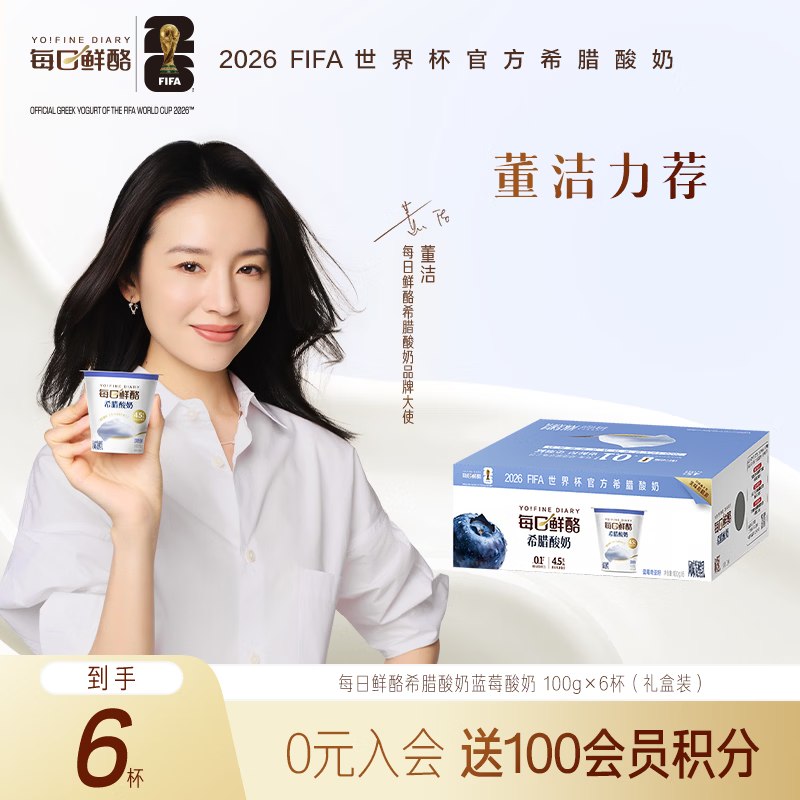 【自营】蒙牛 每日鲜酪蓝莓酸奶买2件19.9元得【100g*6杯*2件】才1.6/杯！留意商品效期 介意慎拍