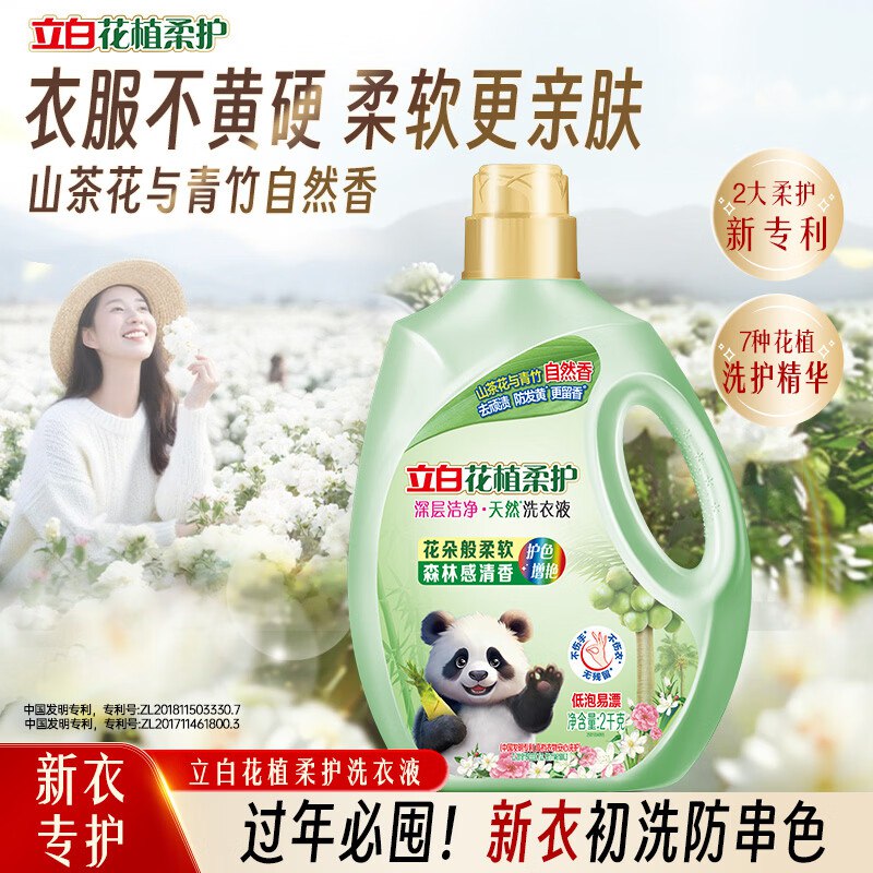 立白花植柔护洗衣液4斤装3首单26.9返20卡