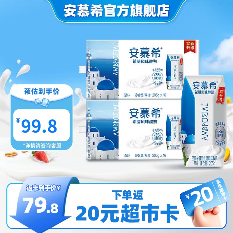 安慕希 原味酸奶 205g*16盒*2箱
