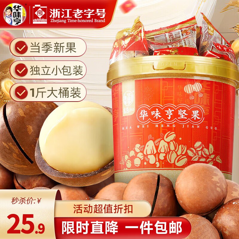 华味亨 夏威夷果桶装 500g约15包