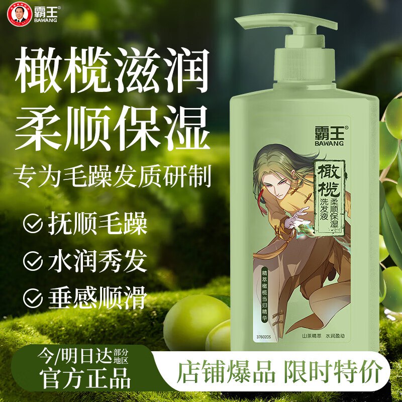 2元霸王洗发水600ml