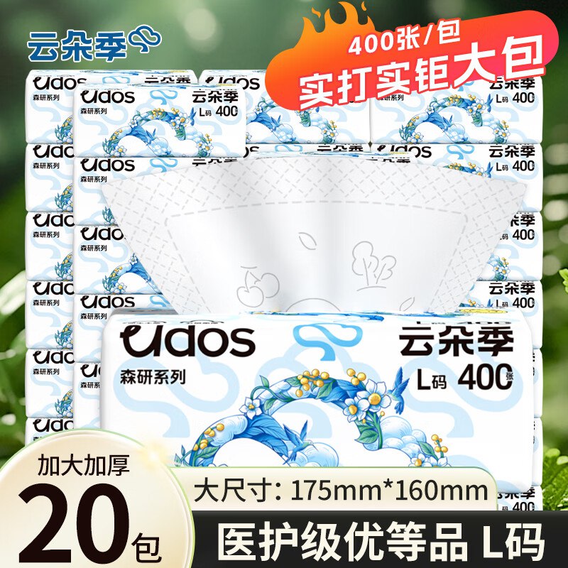 26.9元 云朵季 抽纸 5层400张*20包
