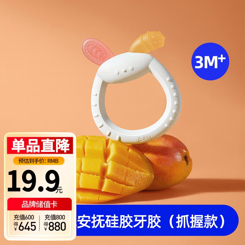 澳贝（auby）玩具小兔安抚硅胶牙胶，4.95亓