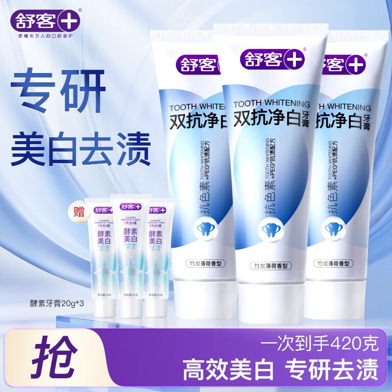 舒客 双抗净白牙膏120g*3