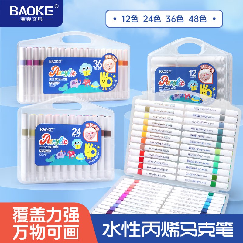 宝克 丙烯水性马克笔36色