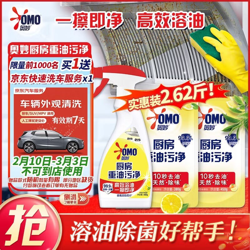 【自营】奥妙 厨房清洁剂重油污净 2.62斤