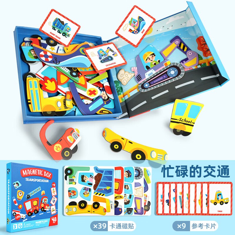 按需 聪派儿童玩具创意磁力拼图-交通工具入会价，10首单9