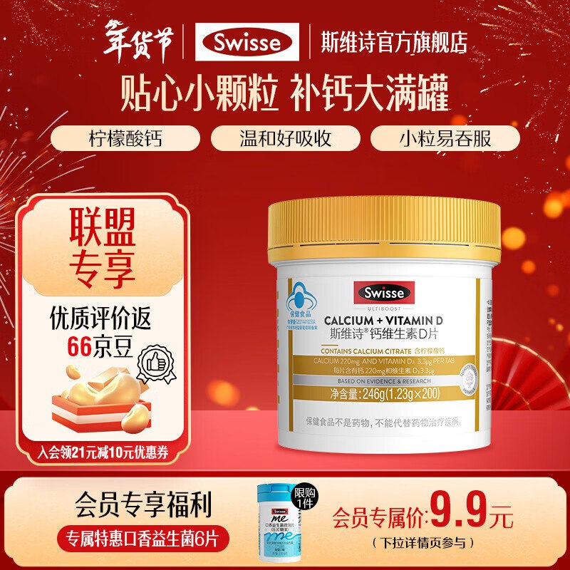 Swisse斯维诗 钙维生素D 200片*1瓶