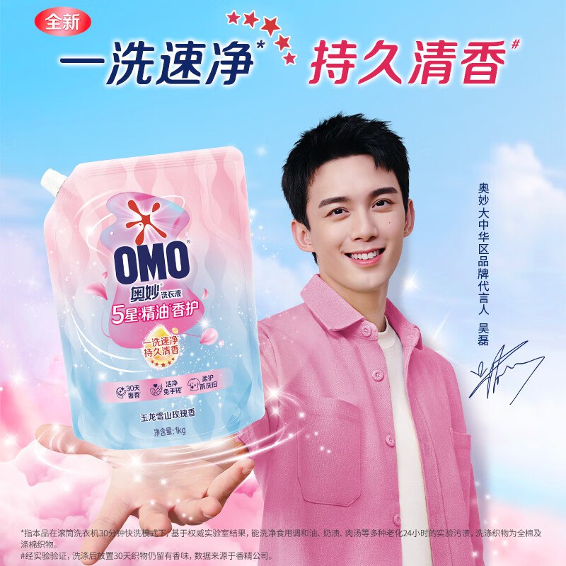 自营奥妙 精油香护洗衣液 2斤
