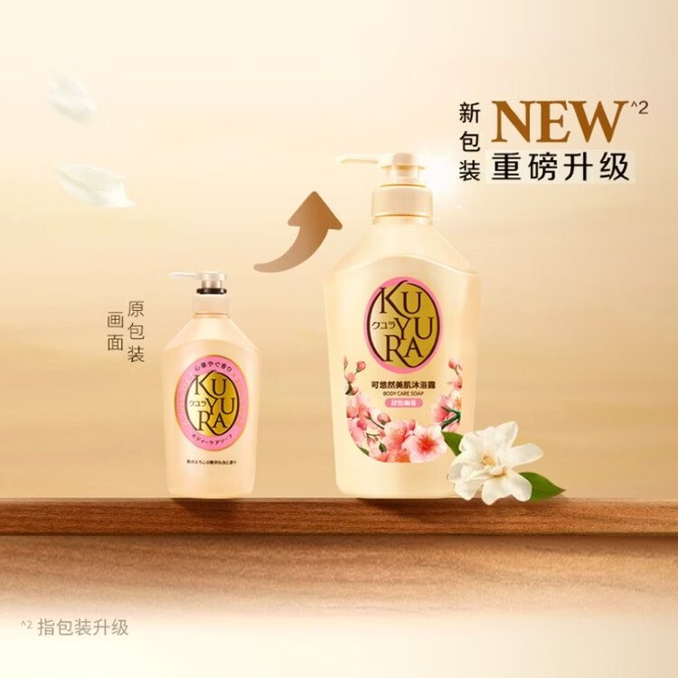 可悠然 美肌沐浴露 550ml/瓶33.2/瓶！！买2件【66.4元】领 