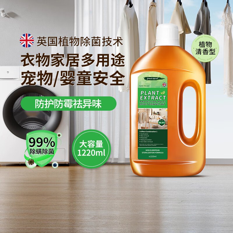 柚慕 植萃多效衣物除菌液1220ml，概率砸落5奍，6.9