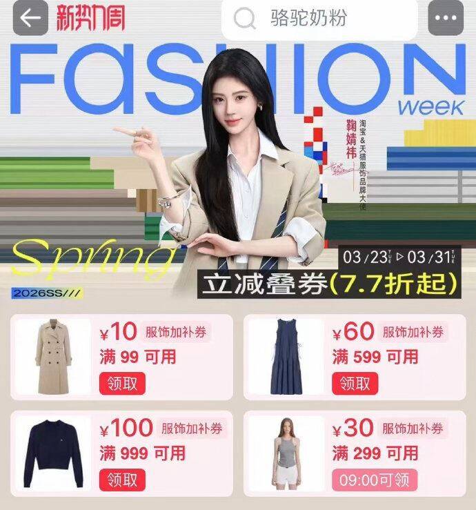 1【9点】淘宝 服饰加补券【9点】