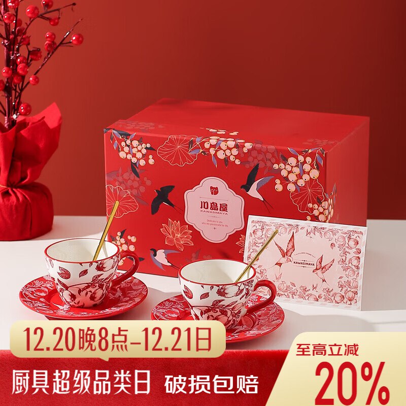 按需用200-100川岛屋咖啡杯碟两个装礼盒装，拍2件折每件24.4