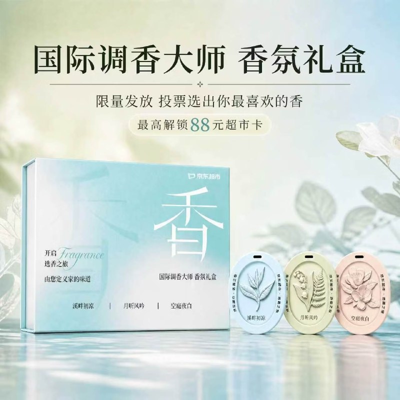 绿伞 香氛礼盒 国际调香大师