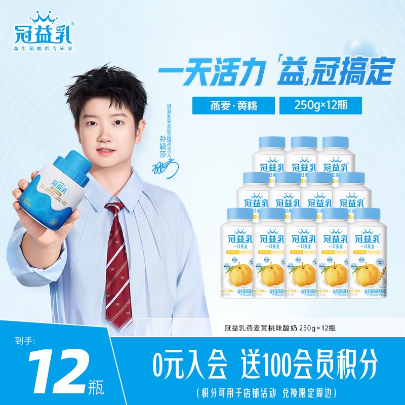 自营蒙牛 一口燕麦黄桃酸奶拍下41.9元得【250g*12瓶】才折2.1/杯；孙颖莎推荐