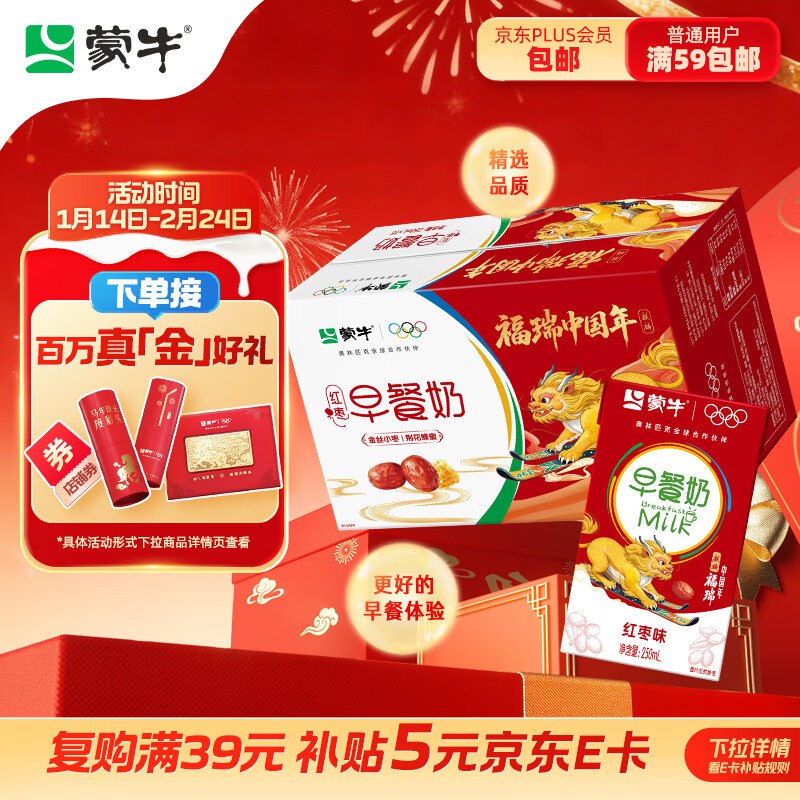 蒙牛牛奶地区shen价！！【自营】蒙牛 红枣早餐奶 250ml*16瓶广东/上海地区Plus拍下仅22.21元！！其他地区Plus拍下付27.1，春节专属包装领 