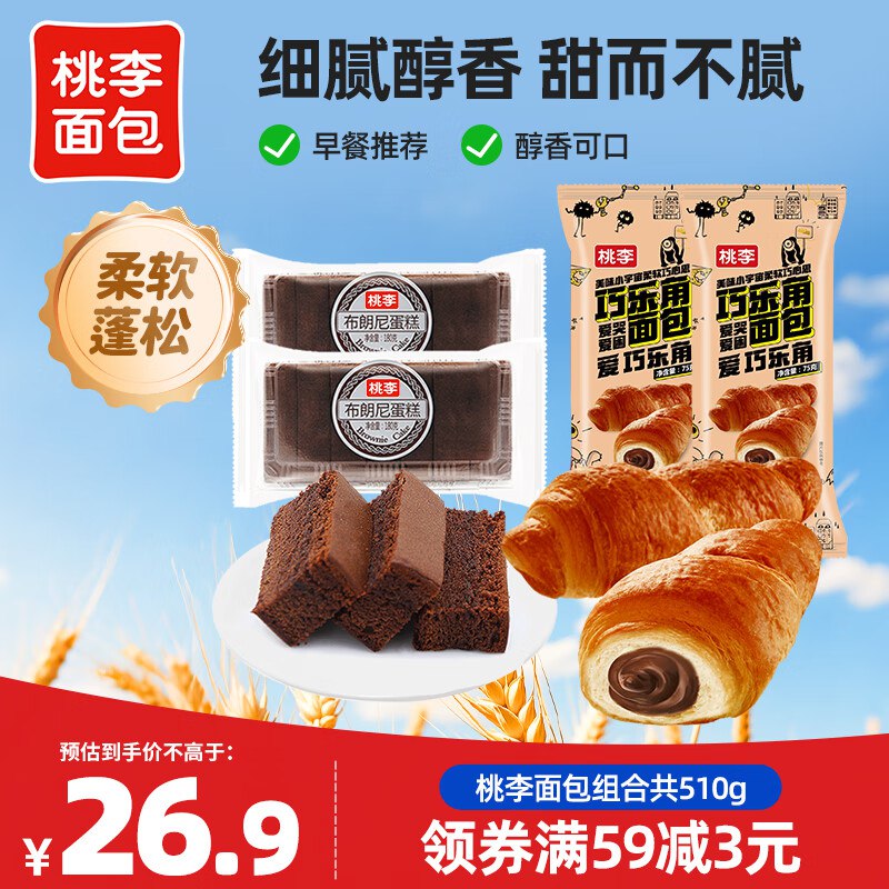 17元 桃李 巧乐角牛角包+布朗尼蛋糕组合510g