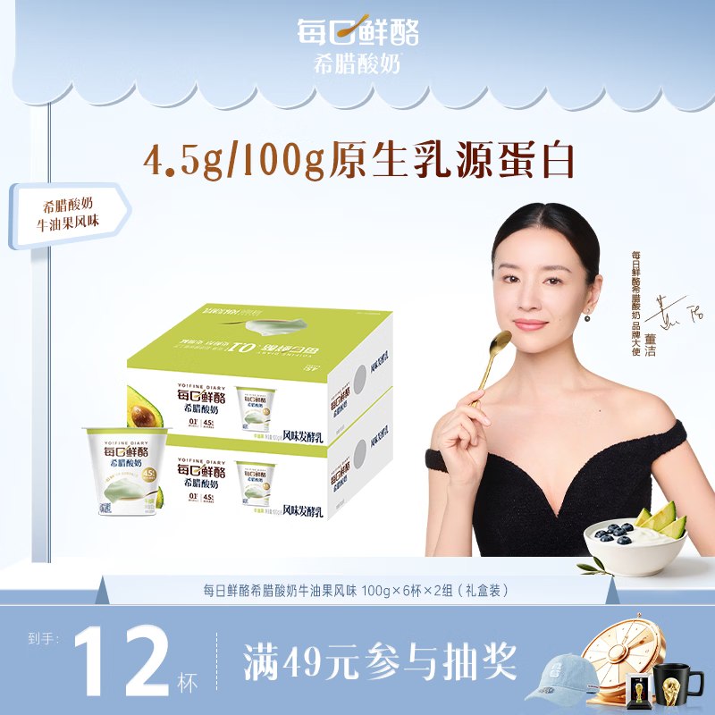 plus27元 自营蒙牛 每日鲜酪牛油果味希腊酸奶100g*12杯