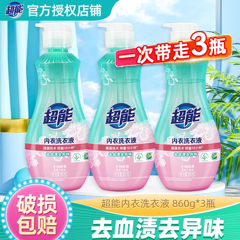 13.3/瓶！超能 内衣裤洗衣液拍下【39.9元】得860g*3瓶洗内衣要用专业的 这忦块囤~领 