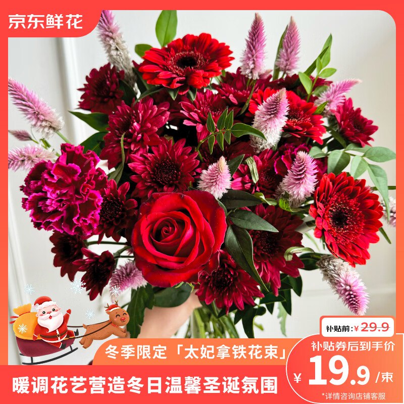 自营京东鲜花 太妃拿铁玫瑰混合花束