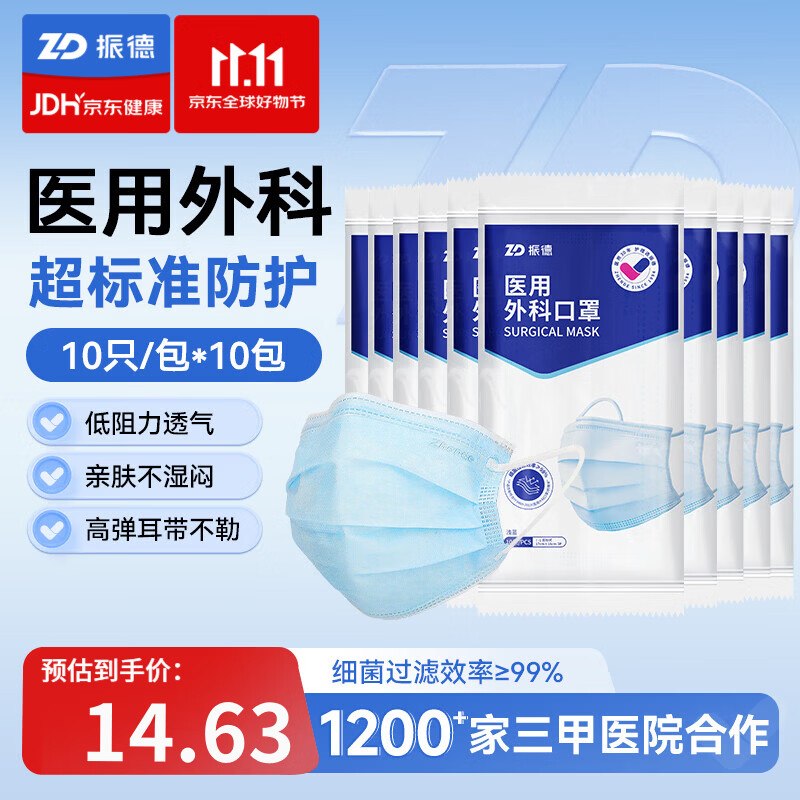 振德 医用外科口罩【100只】