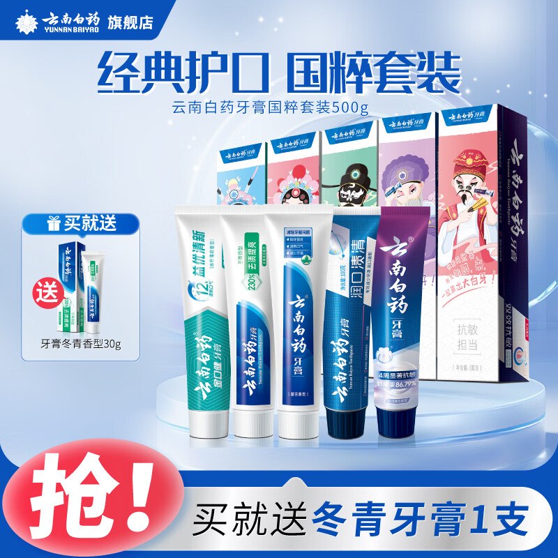 云南白药 国粹牙膏礼盒装共5支500g