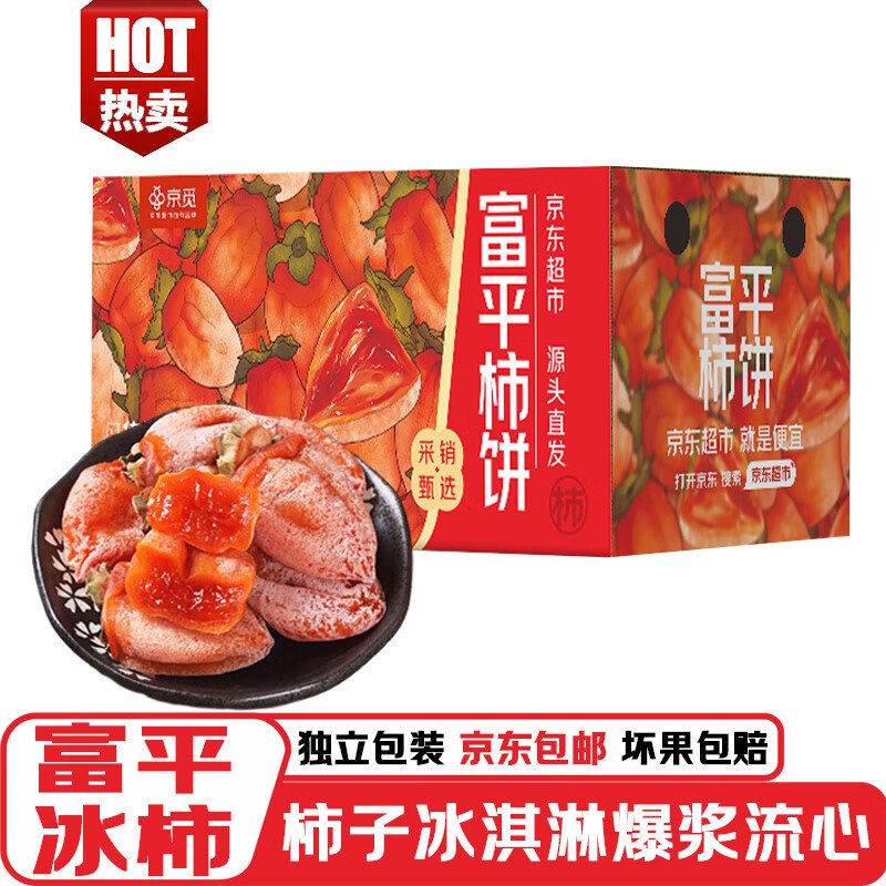 自营京觅 陕西富平流心柿饼独立装 净重1.6斤