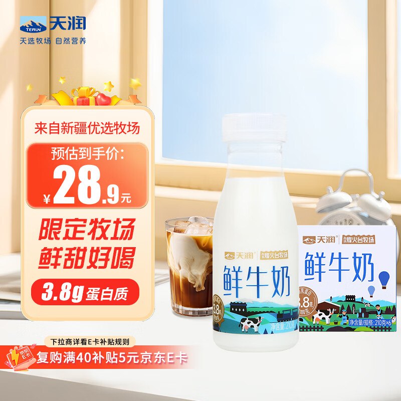 【自营】天润 巴氏杀菌低温鲜牛奶210g*6瓶