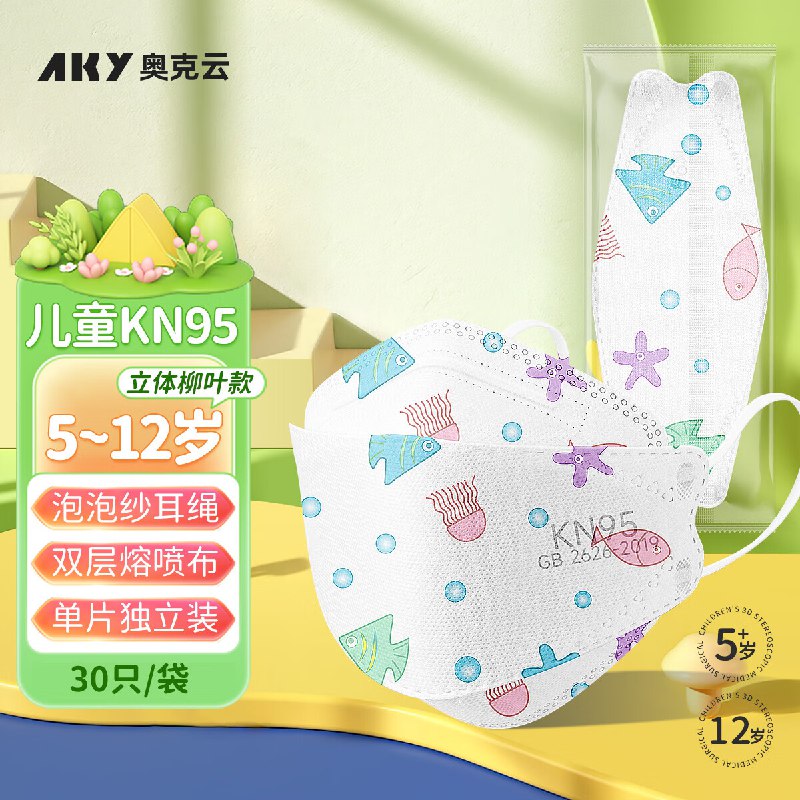 奥克云儿童KN95口罩3D立体鱼型30只砸9健康卷，叠5首单0
