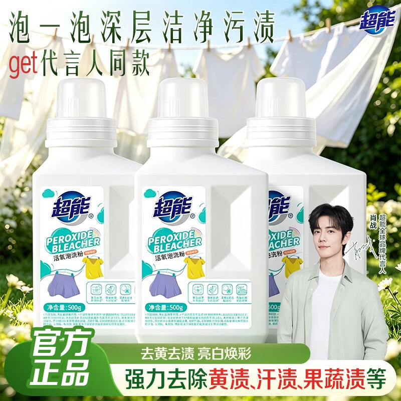 超能 活氧香氛泡洗粉 500g*3瓶折13/瓶！！拍下【39元】