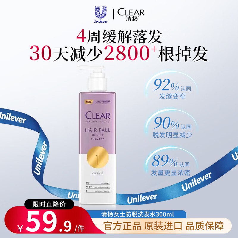 自营清扬 女士防脱洗发水300ml到手39.9元；叠首购付36.9领 