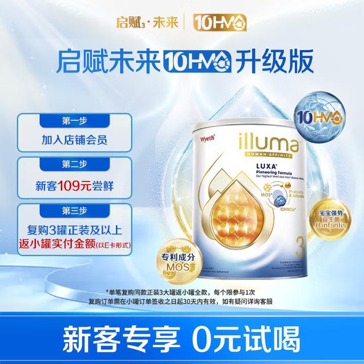 【自营】惠氏 奶粉合集叠首购108.5元 启赋未来3段370g