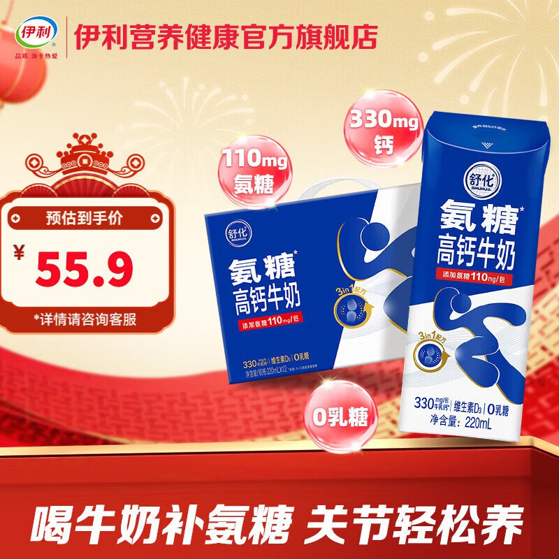 伊利 舒化氨糖高钙牛奶220ml*12瓶/箱