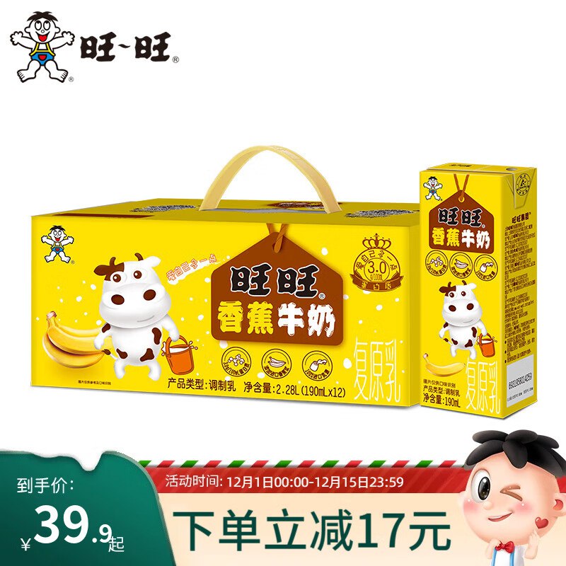 旺旺饮料合集37.9元 香蕉牛奶190ml*12包