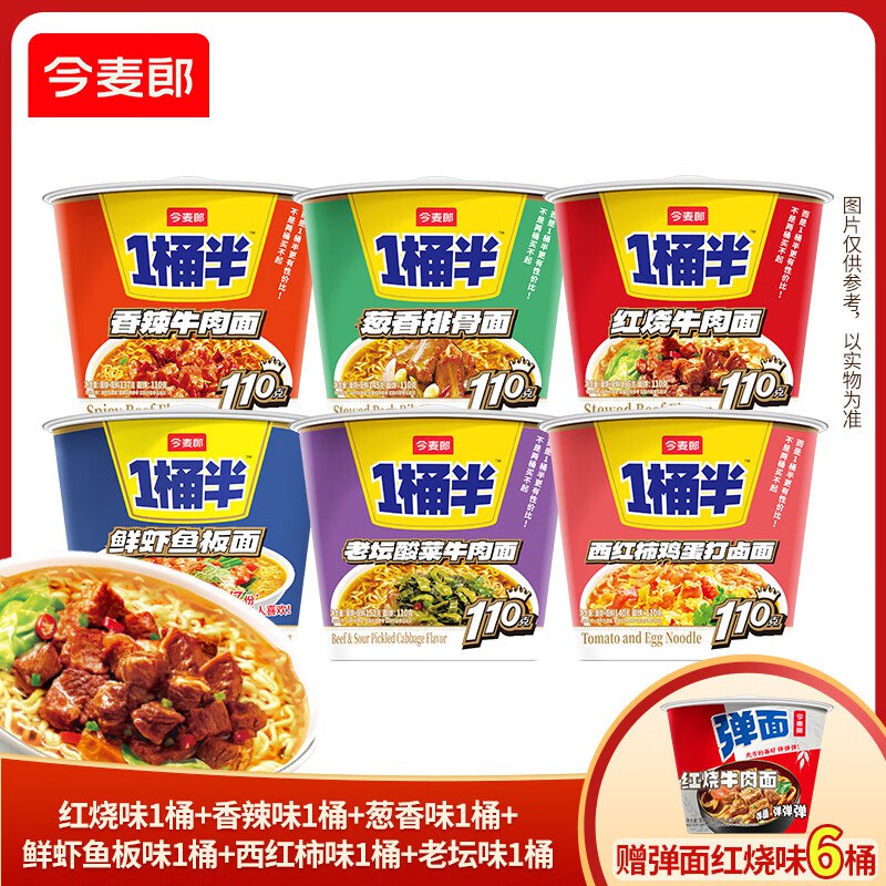 今麦郎 一桶半红烧牛肉面 12桶到手33.9元，折2.8/桶领 