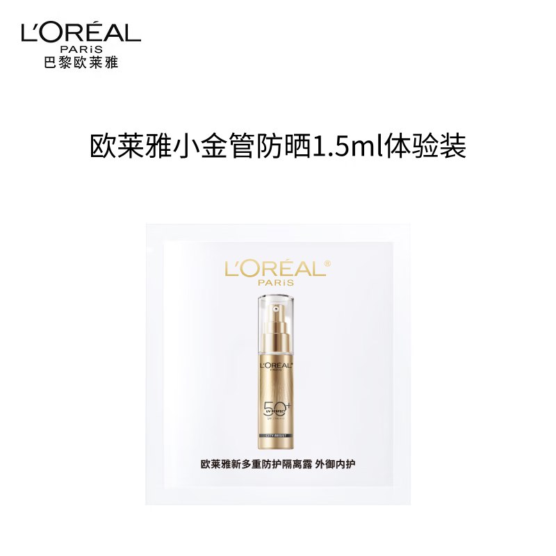 欧莱雅几个入会0.1元防晒