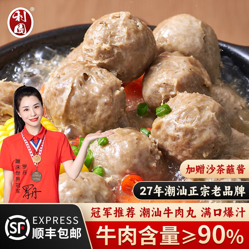 利园 潮汕牛肉丸/牛筋丸250g