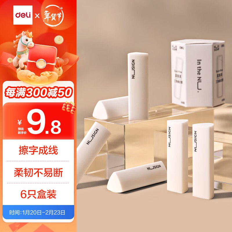 自营得力 纽赛集屑三角橡皮擦 6块装