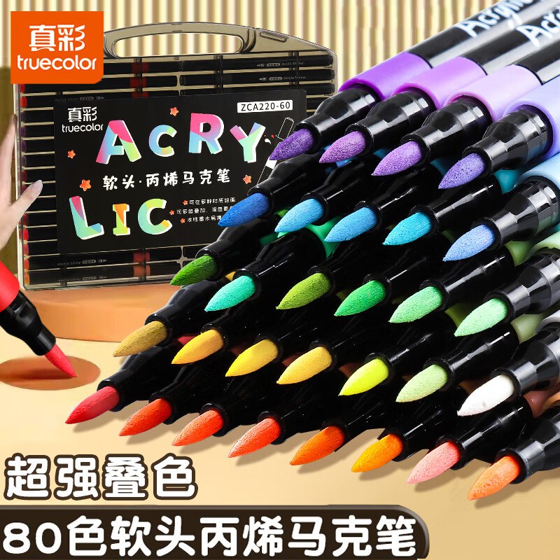真彩 软头丙烯马克笔80色圆杆+高端黑盒