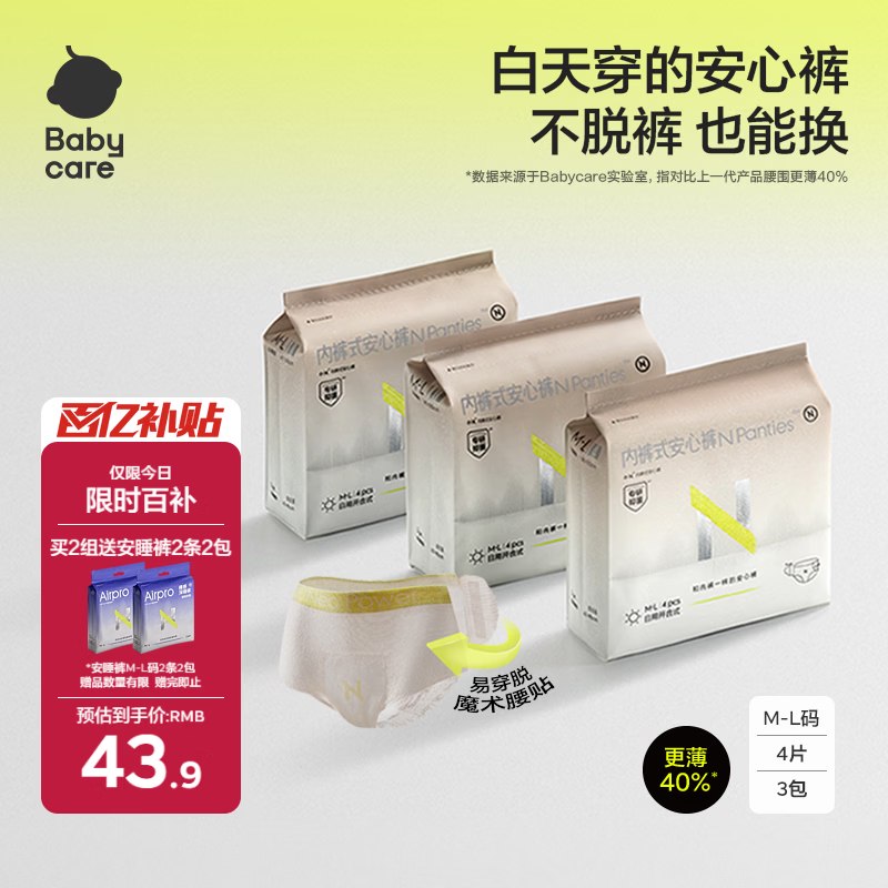 【自营】小N 魔术贴无痕安心裤Plus叠首购29.6元得【12条】领 