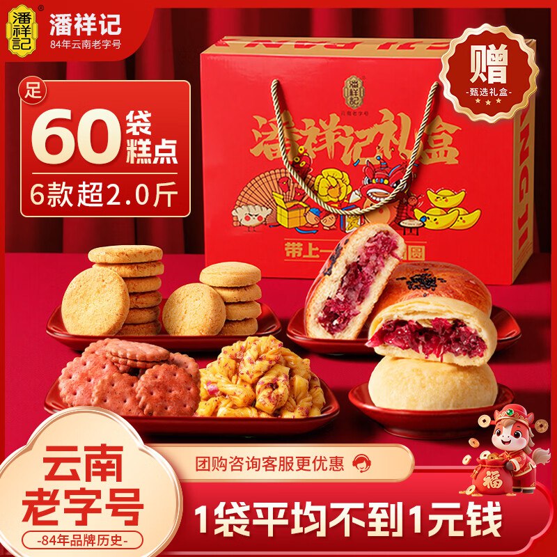 35.8元 潘祥记 六六大顺年货礼盒1000g