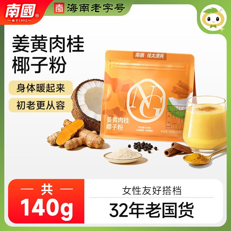 南国 姜黄肉桂椰子粉20g*7袋