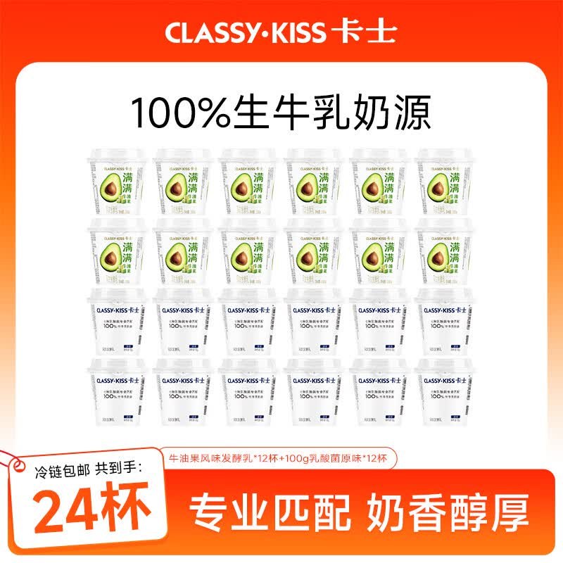 自营卡士 酸奶组合100g*24杯1.7/杯！！Plus凑后【41.9元】--①Plus先领300-40补贴卷