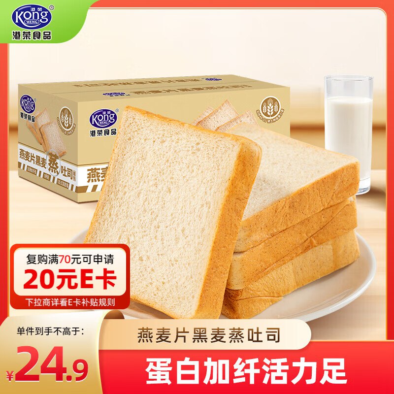 部分地区叠3首单付6.9亓港荣蒸吐司黑麦蒸吐司面包470g