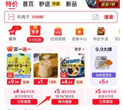 10点9.9包邮页面如图领5.9-5卷